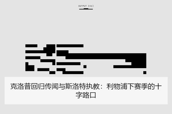ke-luo-pu-hui-gui-chuan-wen-yu-si-luo-te-zhi-jiao-li-wu-pu-xia-sai-ji-de-shi-zi-lu-kou-3-279.jpg