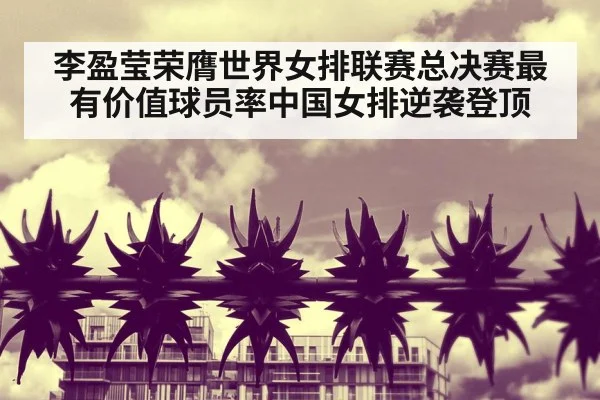 Li Yingying spike