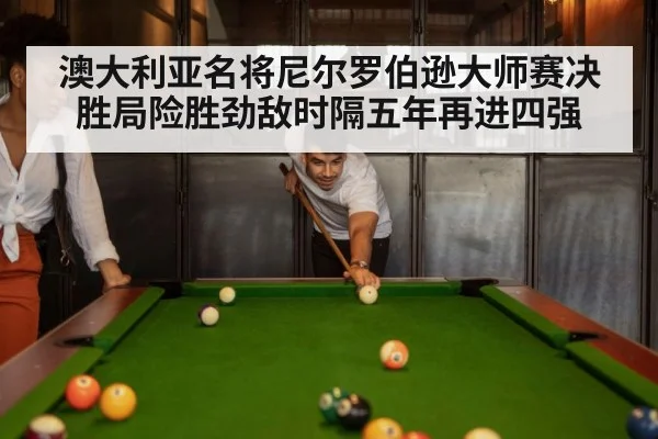 snooker match